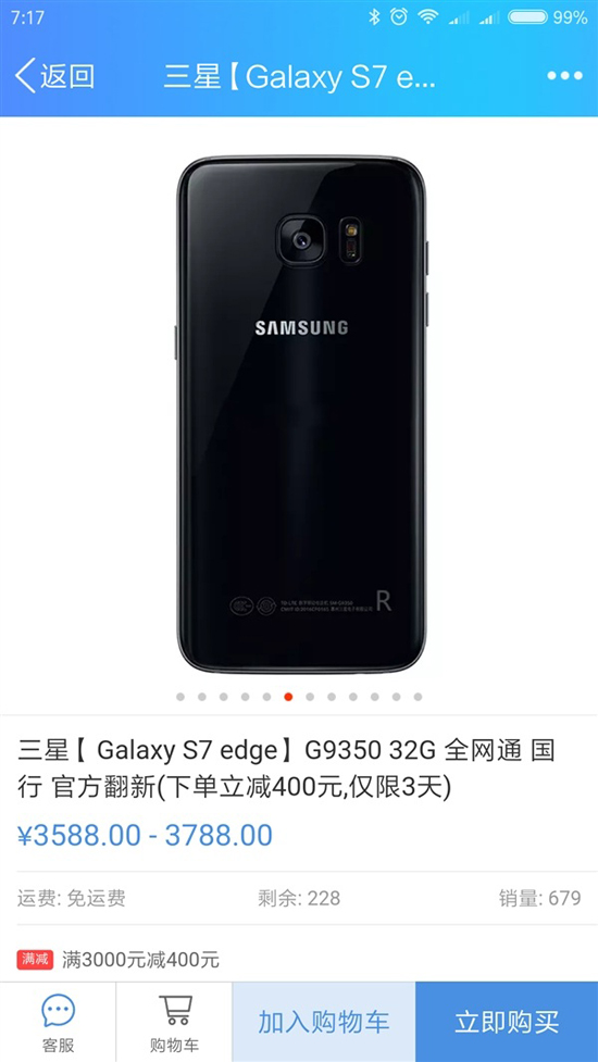 下單立減400元！三星S7 edge官翻版只賣3188元還送1年質保