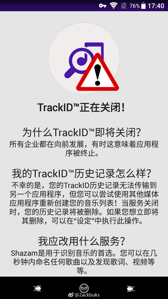 索愛時(shí)代的印記！索尼聽歌識曲神器TrackID將停止服務(wù)