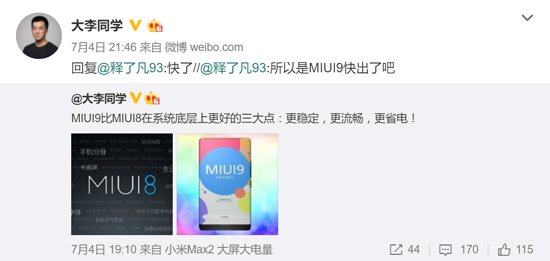 MIUI 9將攜小米新品來襲：從底層優(yōu)化 更穩(wěn)定、流暢、省電