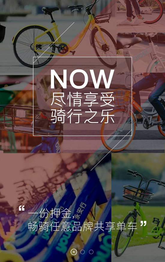 實(shí)測(cè)全能車APP：真的能解鎖所有共享單車？