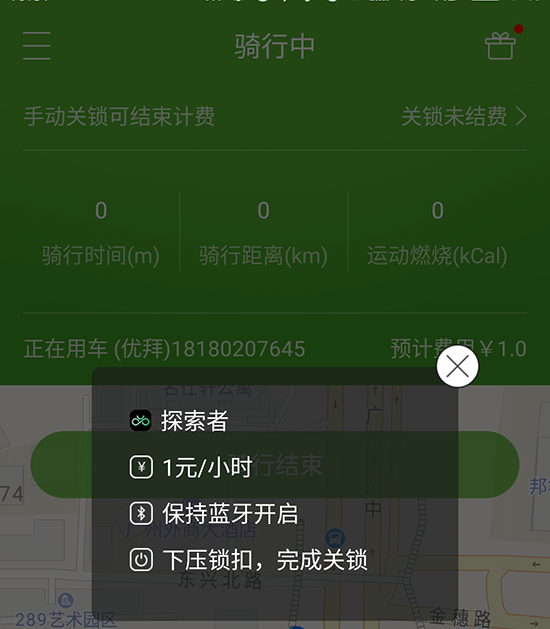 實(shí)測(cè)全能車APP：真的能解鎖所有共享單車？