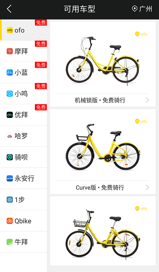 實(shí)測(cè)全能車APP：真的能解鎖所有共享單車？