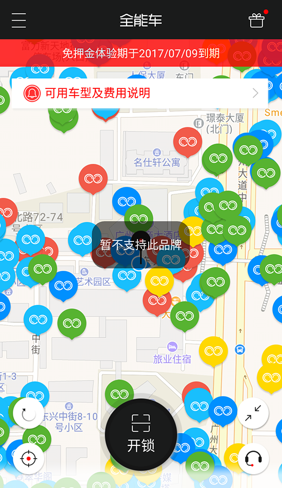 實(shí)測(cè)全能車APP：真的能解鎖所有共享單車？