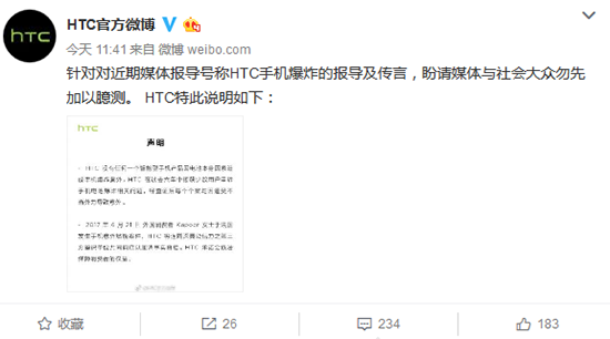 HTC發(fā)生炸機(jī)事件 HTC：從沒(méi)有因?yàn)殡姵貑?wèn)題造成爆炸意外