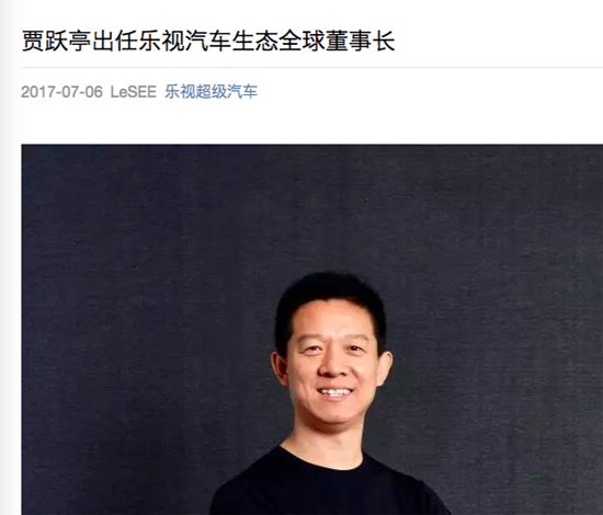 賈躍亭正式辭職！不過仍為樂視網控股股東之一