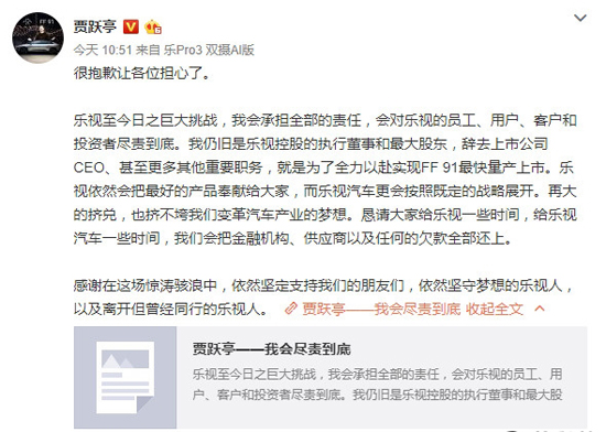 賈躍亭正式辭職！不過仍為樂視網控股股東之一