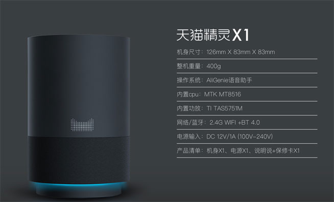 次時(shí)代智能音箱，天貓精靈X1跑贏蘋果HomePod？