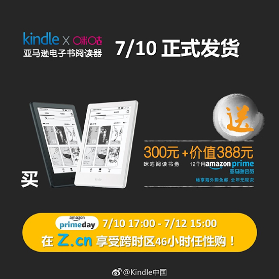 專為國人定制 亞馬遜Kindle咪咕版發(fā)售：658元！