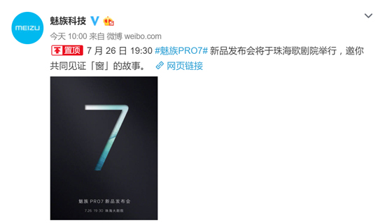 給手機(jī)開(kāi)了扇“窗” 魅族PRO 7確認(rèn)26日發(fā)布