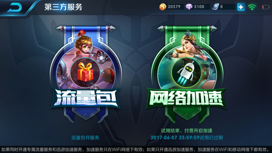 上分不用愁！聯通推王者榮耀流量包：9元/月，首月免費