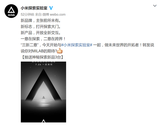 果然不止小米5X和MIUI 9！小米探索實驗室也要發布神秘新品