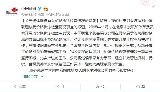 殺雞儆猴？中國聯通虛假價格誘騙消費者被罰65萬