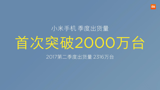 雷軍炫耀小米出貨量：逆襲全靠技術(shù)創(chuàng)新+小米模式
