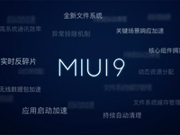 華為三星吊車尾？MIUI 9體驗流暢度碾壓友商