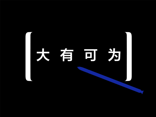 從未失手過！爆料大神提前“發(fā)布”三星Galaxy Note8