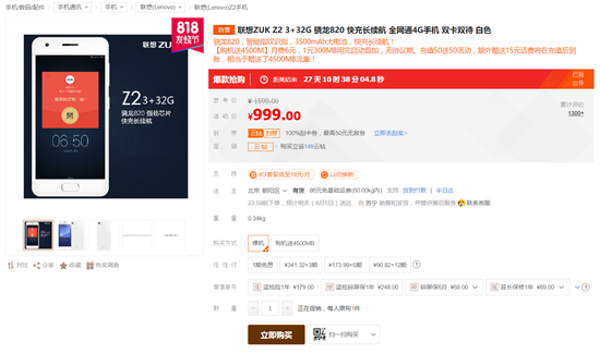 滿血版驍龍820加持！ZUK Z2降價：999元就能買