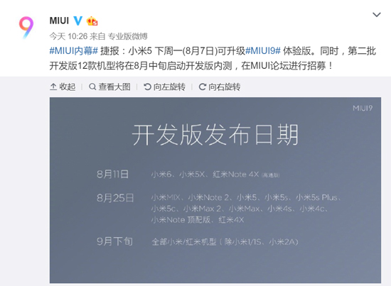 米粉燥起來！MIUI 9適配進度不錯，小米5下周可嘗鮮