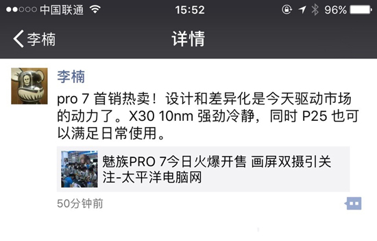 魅藍Note6繼續萬年聯發科？李楠發聲再挺Helio P25