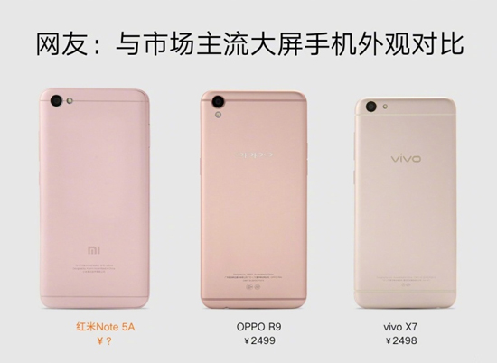 千元新機紅米Note 5A今晚發(fā)布：外觀抄襲R9，配置低得可以