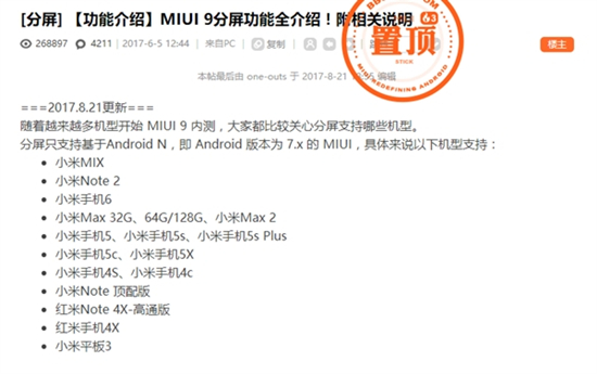 小米哪款手機支持分屏？這張圖說明一切