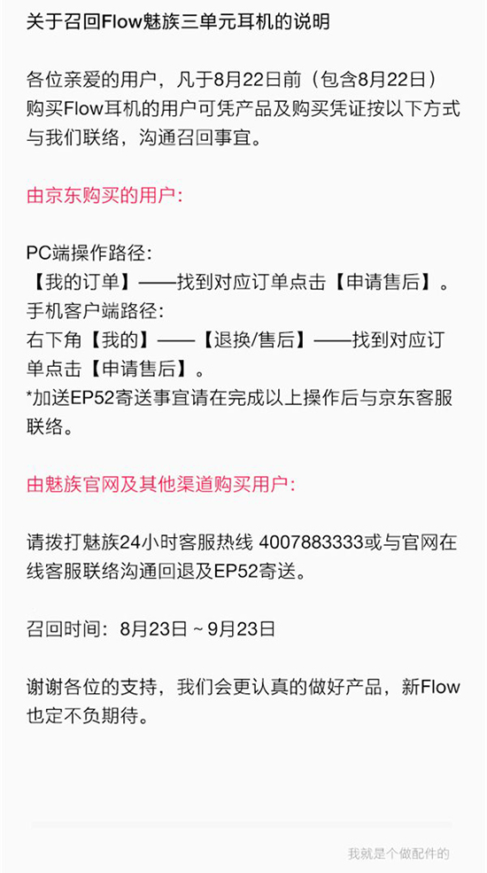 魅族公布Flow耳機召回細則：損失慘重