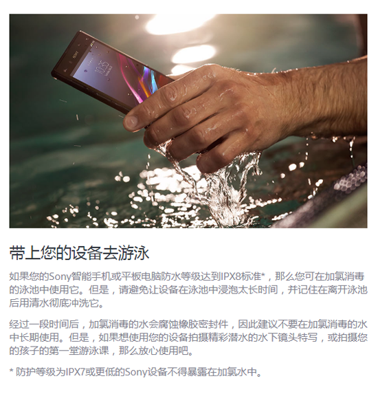 索尼承認手機廣告虛假宣傳！防水功能究竟是噱頭還是需求？