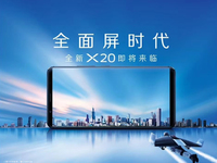 全面屏新機vivo X20曝光：指紋識別放哪成最大懸念！