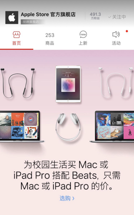 iPhone新品將發 天貓蘋果旗艦店啟動“學生優惠”買Mac送Beats