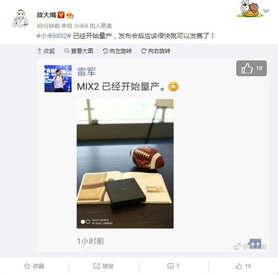發(fā)布會(huì)后很快開(kāi)賣！雷軍爆料小米MIX 2開(kāi)始量產(chǎn)