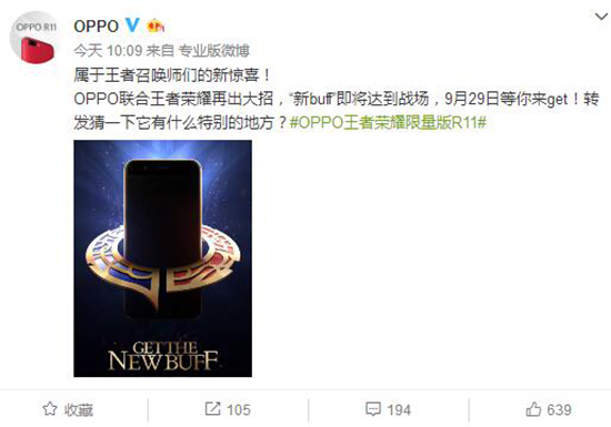新buff即將到達戰場！OPPO R11《王者榮耀》定制版：9月29日見