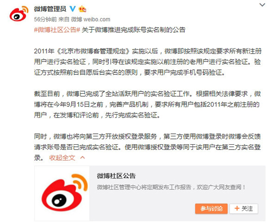 科客晚報：新浪微博強(qiáng)推實(shí)名制認(rèn)證，小米Note3配置全曝光