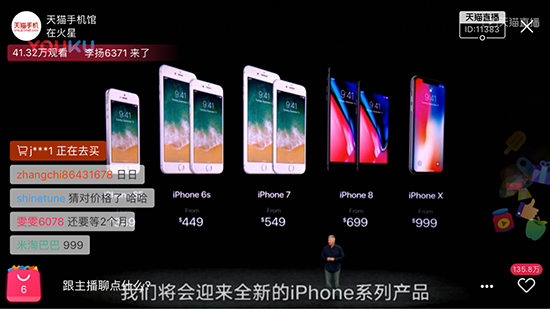  iPhone 8首發“一機難求” 天貓承諾絕不加價 再送12期免息