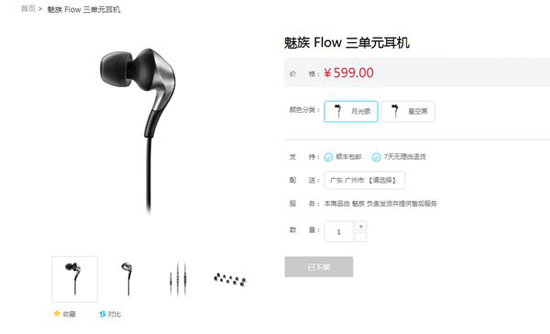 說好的不計成本呢？曝魅族Flow耳機停產：因婁式單元成本太高