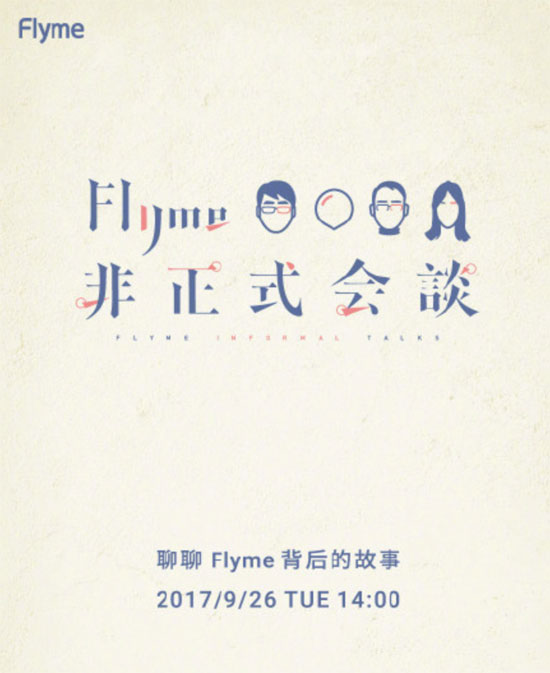 魅族要上綜藝節目？9月26日Flyme非正式會談或有驚喜