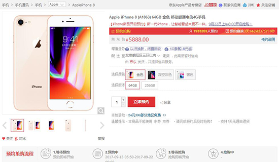 國(guó)行雙8旗艦首戰(zhàn)！iPhone 8京東預(yù)約量完虐三星Note8
