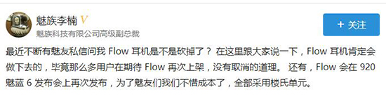 這是要搶魅藍(lán)6的風(fēng)頭？魅族Flow耳機(jī)9月20日換“血”回歸