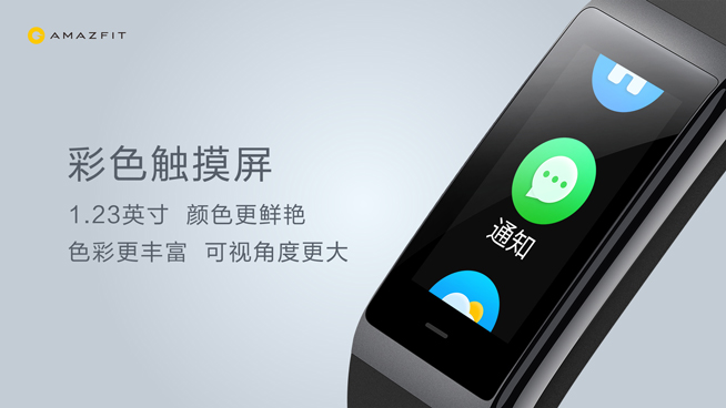 屏幕大真的可以為所欲為！AMAZFIT米動手環(huán)發(fā)布售價299元