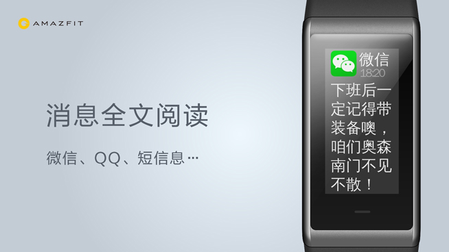 屏幕大真的可以為所欲為！AMAZFIT米動手環(huán)發(fā)布售價299元