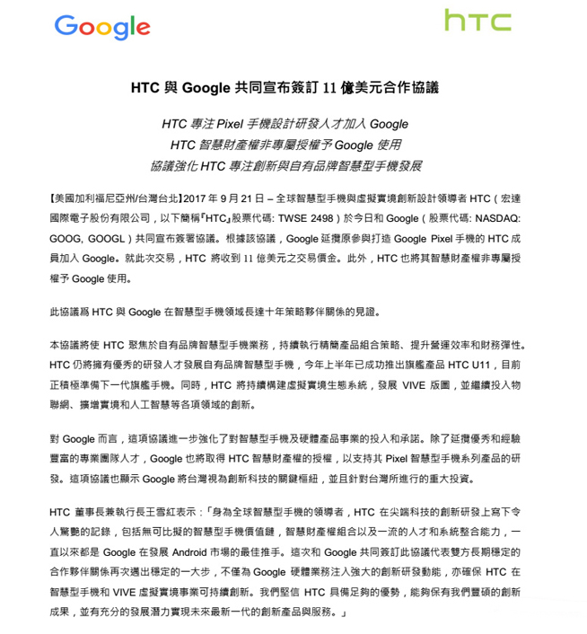 這下子真的有救了？HTC與谷歌宣布達成11億美元合作協議