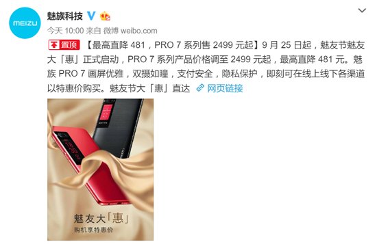 魅友節來襲！魅藍Note6爆款首發/PRO 7系列降幅最大2499元起售