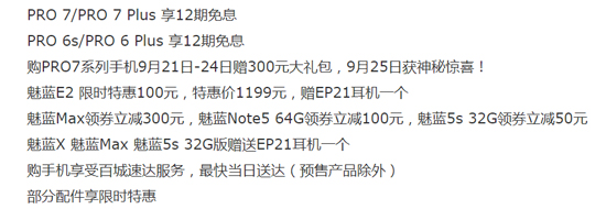 魅友節來襲！魅藍Note6爆款首發/PRO 7系列降幅最大2499元起售
