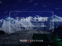 全面暴打小米MIX2？努比亞全面屏2.1手機(jī)要來(lái)了