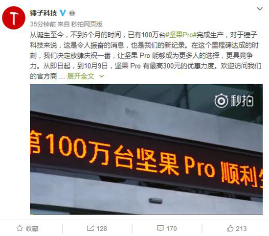 錘子堅果Pro終于破百萬銷量，為慶祝老羅任性降價促銷