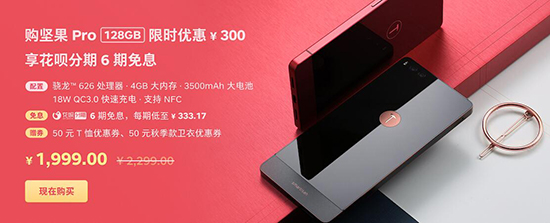 錘子堅果Pro終于破百萬銷量，為慶祝老羅任性降價促銷