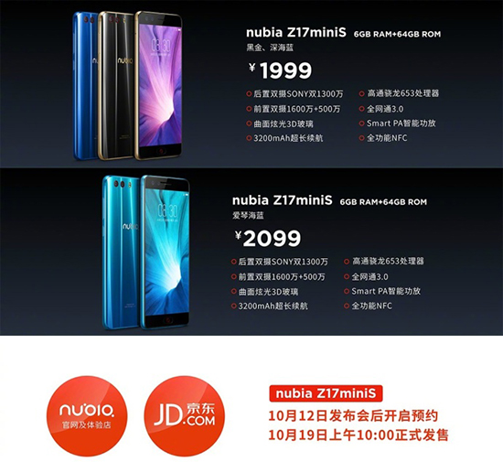 努比亞首款全面屏手機Z17S發布：前后雙攝，屏占比高達90.36%