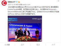 致力于開發類Face ID技術！華為與法國三家初創公司簽訂協議
