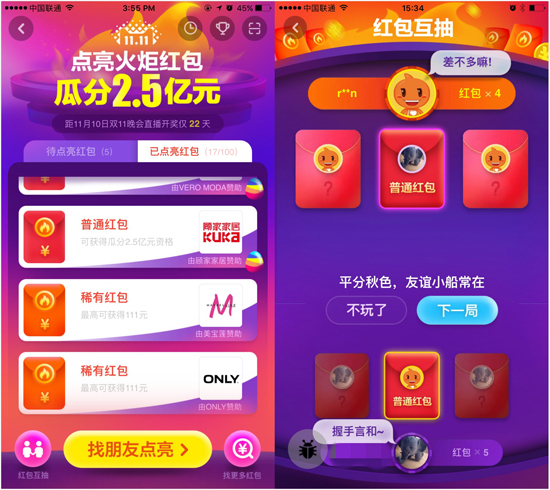 22分鐘！天貓雙11第一個1111元現金紅包被抽中，網友高呼“過節了！” 