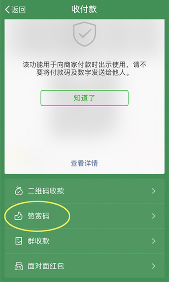 微信換了另一種方式，在iOS端實現打賞功能