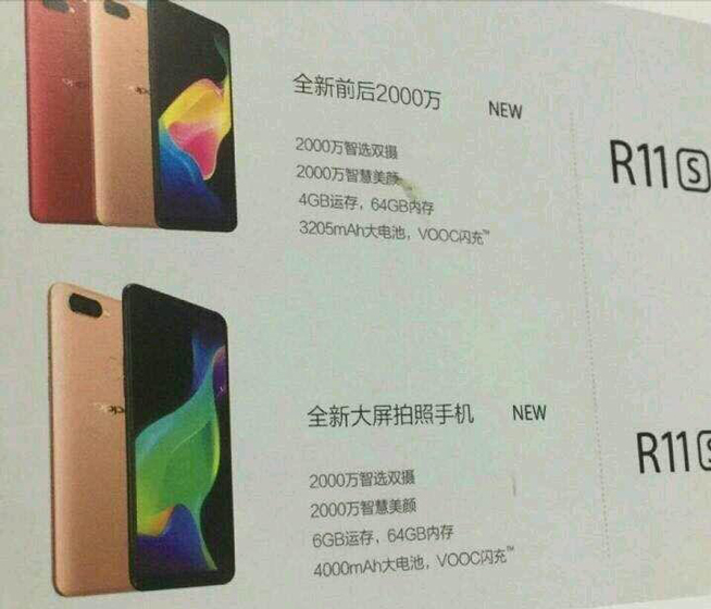 OPPO R11s提前劇透：全面屏+刷臉加持，11月2日發布