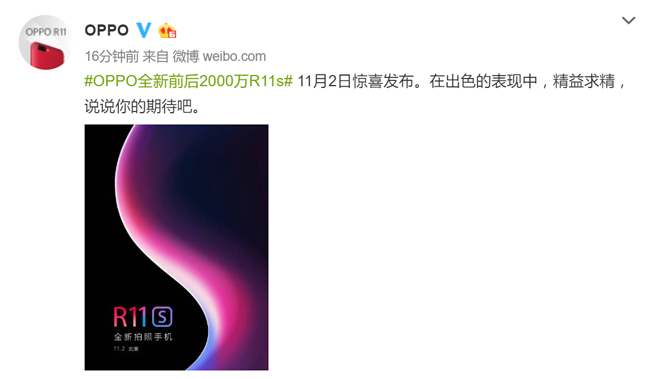 OPPO R11s提前劇透：全面屏+刷臉加持，11月2日發布